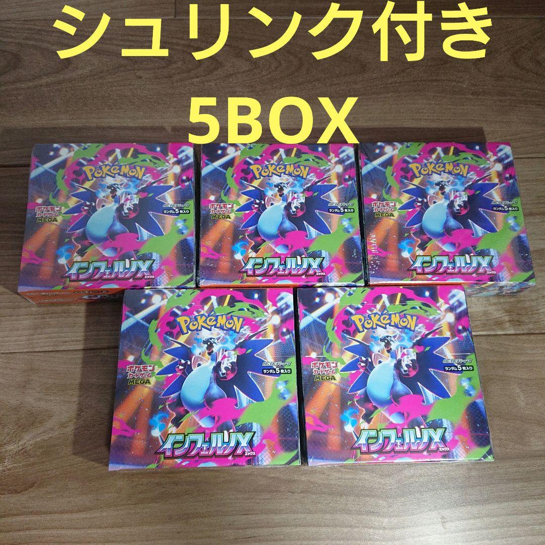 インフェルノX 5BOX シュリンク付き