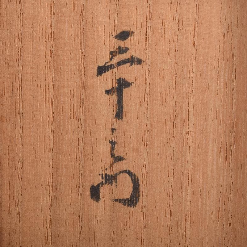 zoi瀬戸焼　古瀬戸　茶入　仕覆付　裏千家十一代玄々斎極め箱　V　8329