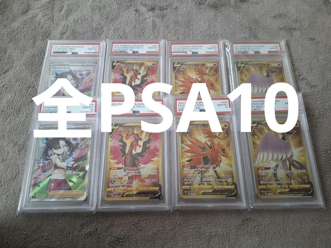 ポケカ PSA10 マリィ マリィのプライド 3鳥 三鳥 スタートデッキ101