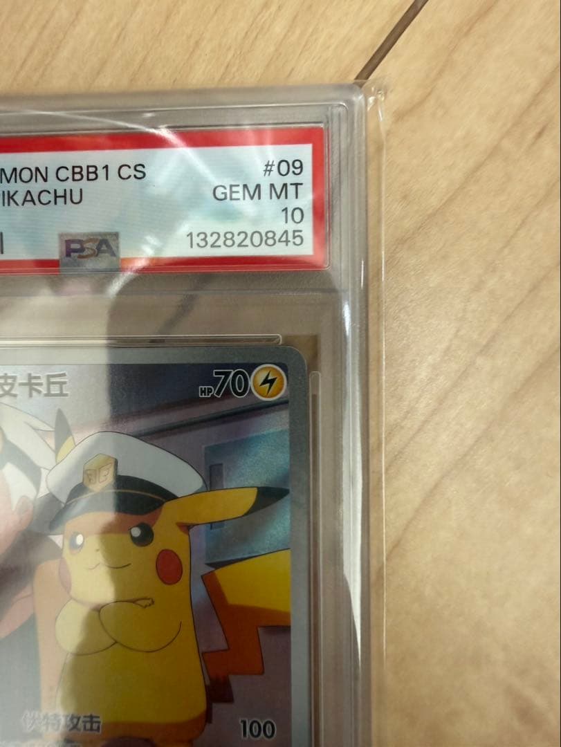 【PSA10】キャプテンピカチュウAR 中国語版