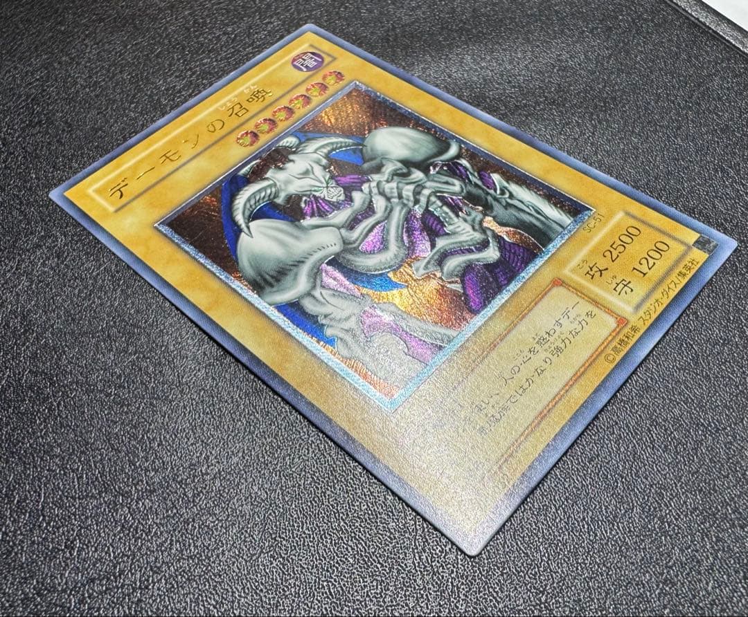 デーモンの召喚/悪魔族/遊戯王カード/レリーフ