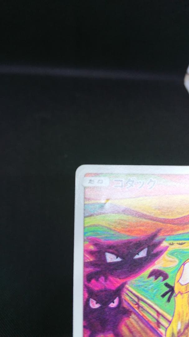 コダック：ムンク展×ポケモンカードゲーム