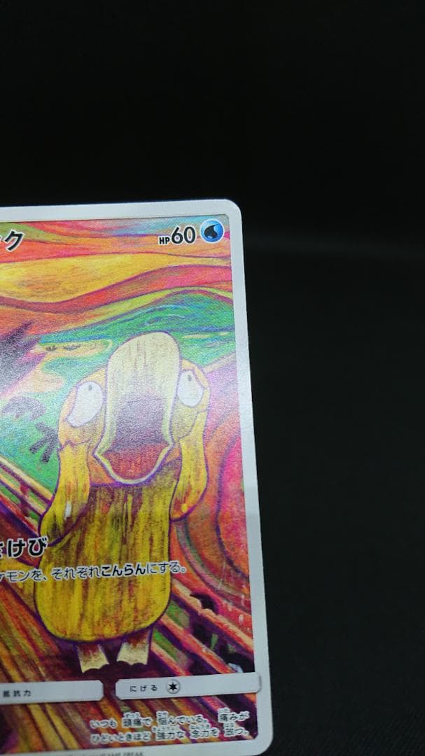 コダック：ムンク展×ポケモンカードゲーム