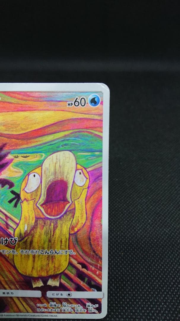 コダック：ムンク展×ポケモンカードゲーム