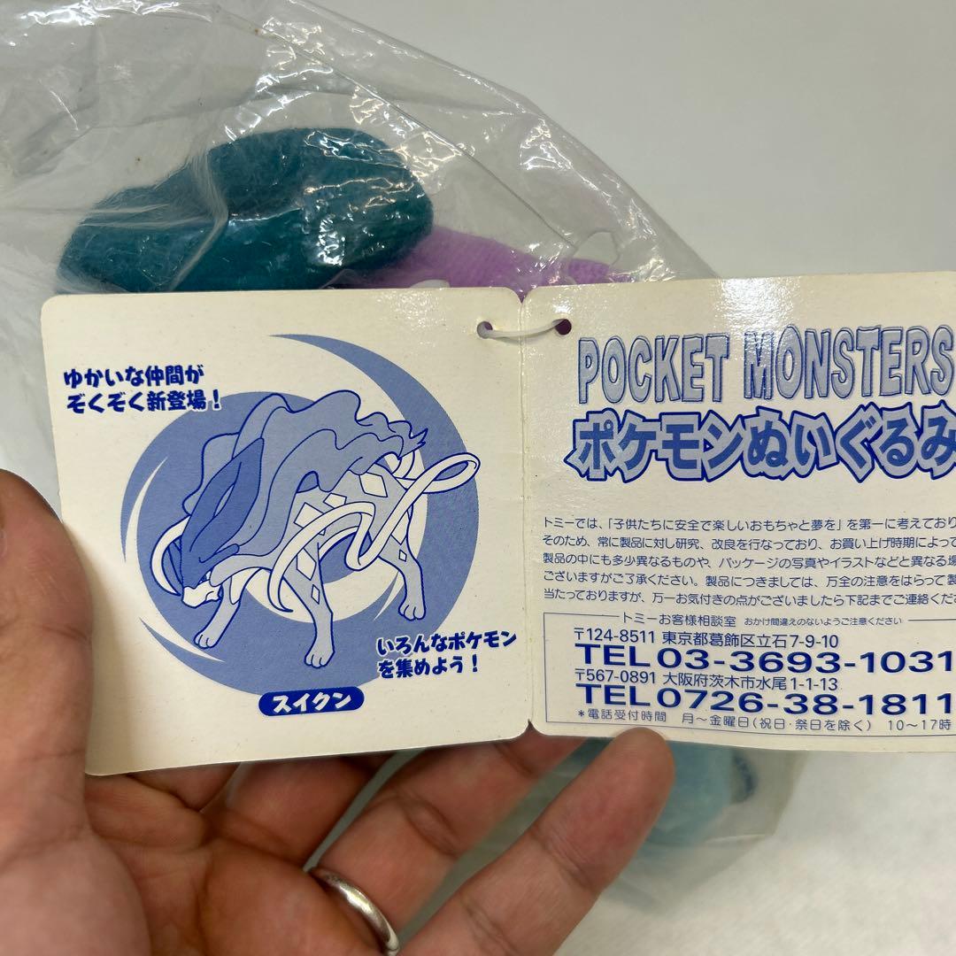 超希少　当時物　スイクン　ぬいぐるみ　完全未開封　トミー　TOMY