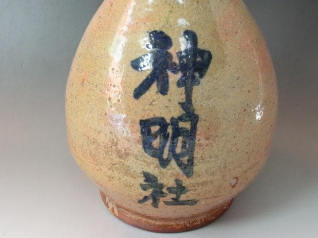 徳利■神明社 萩粉引き 古い酒器 酒瓶 一輪挿し花瓶 骨董品 古美術■