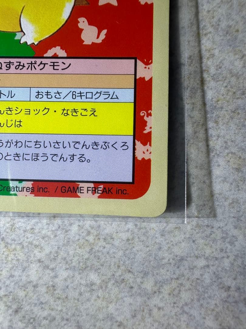 初期 希少 ポケモンカード トップサン ピカチュウ
