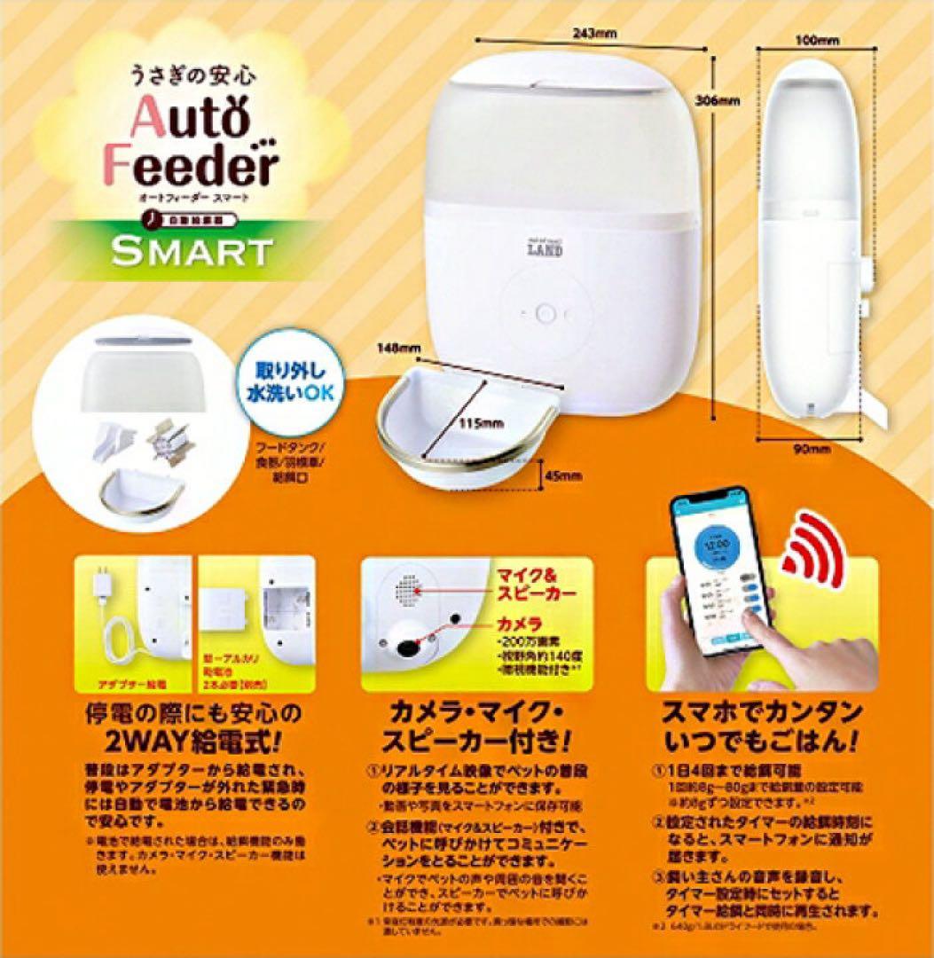 美品 マルカン うさぎ オートフィーダー スマート カメラ付き 自動給餌機