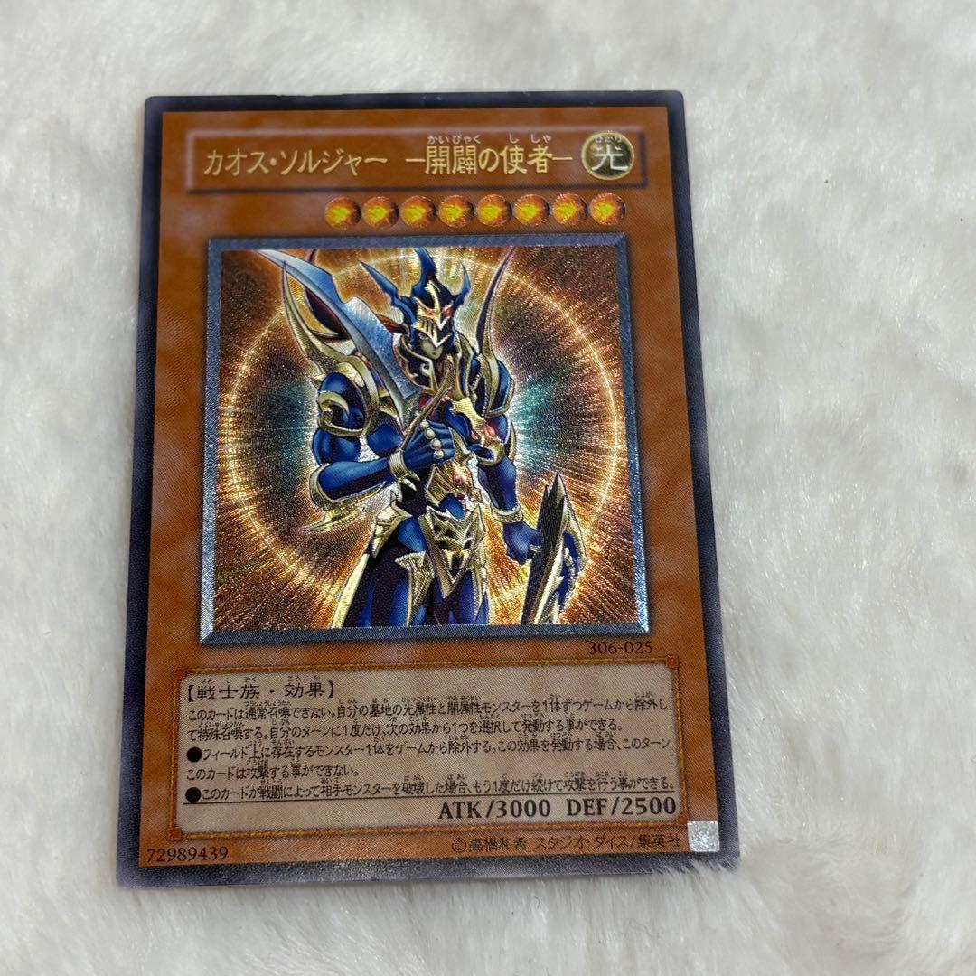 【彫強個体】カオス・ソルジャー－開闢の使者－ レリーフ　良品　遊戯王