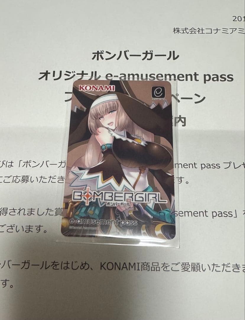 ボンバーガール　セピア　アミューズメントパス