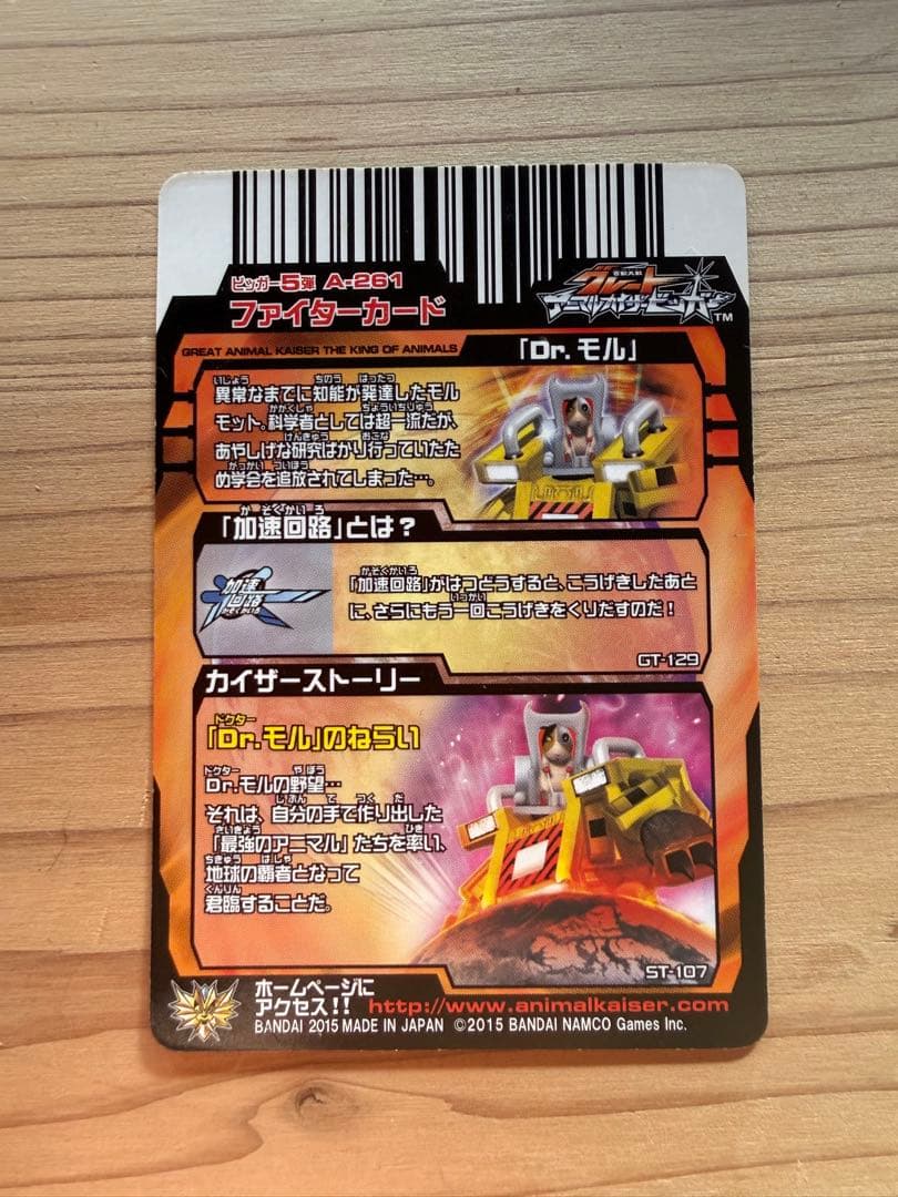 グレートアニマルカイザー　バラ売り