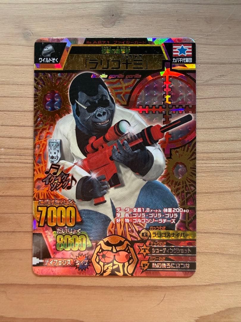 グレートアニマルカイザー　バラ売り