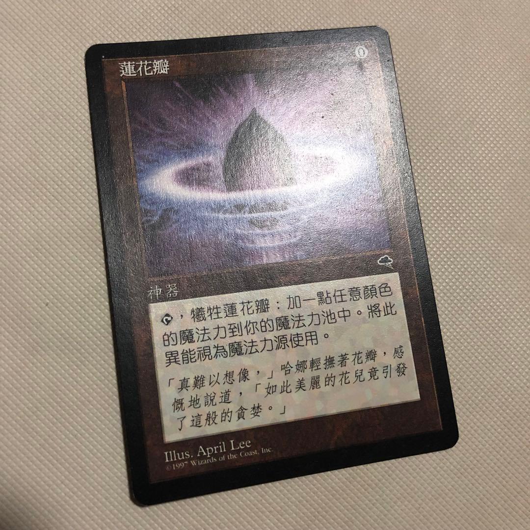 水蓮の花びら 4枚セット 中国語 繁体字 他言語 mtg
