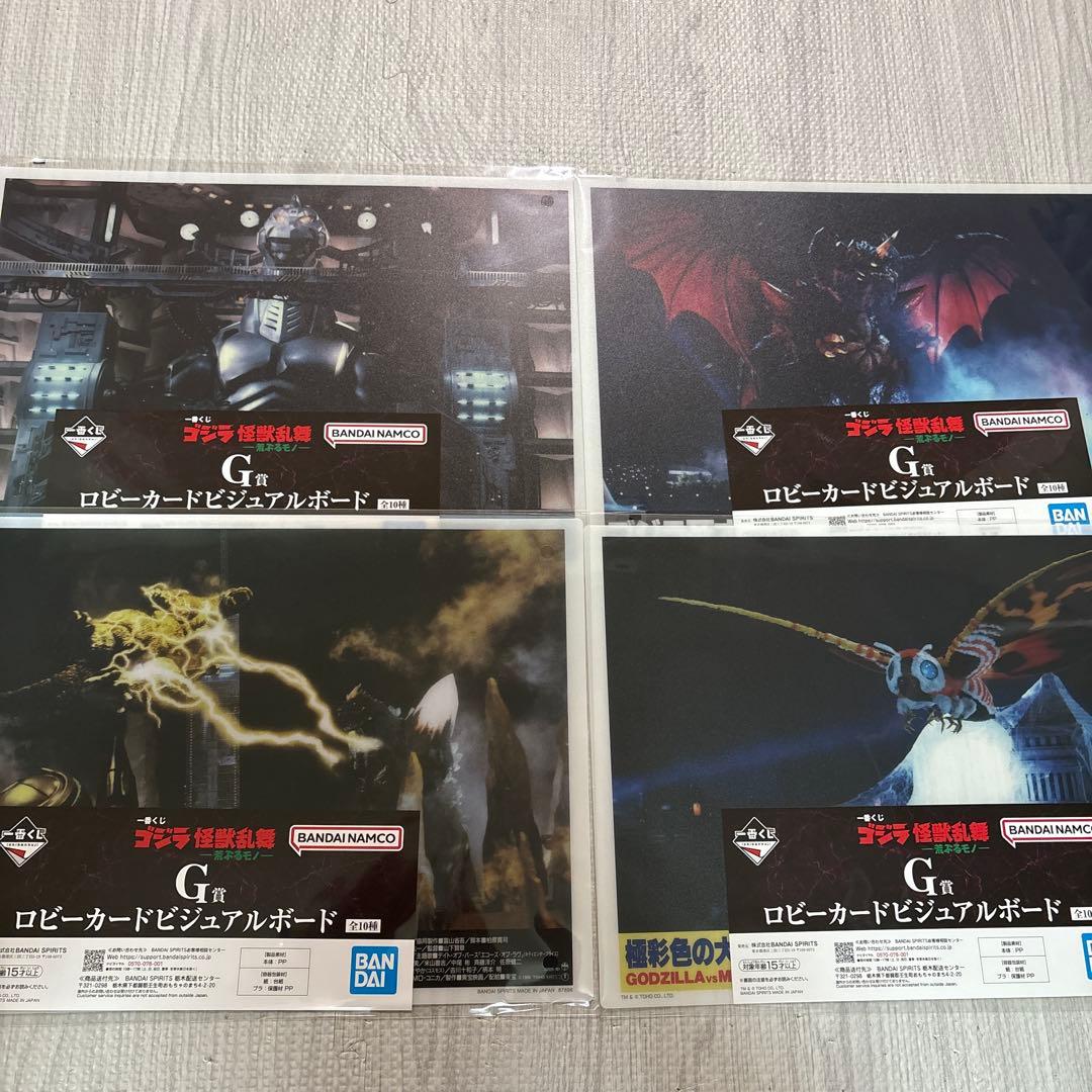 《一番くじゴジラ怪獣乱舞》✨B賞C賞 〜荒ぶるモノ〜下位賞24点
