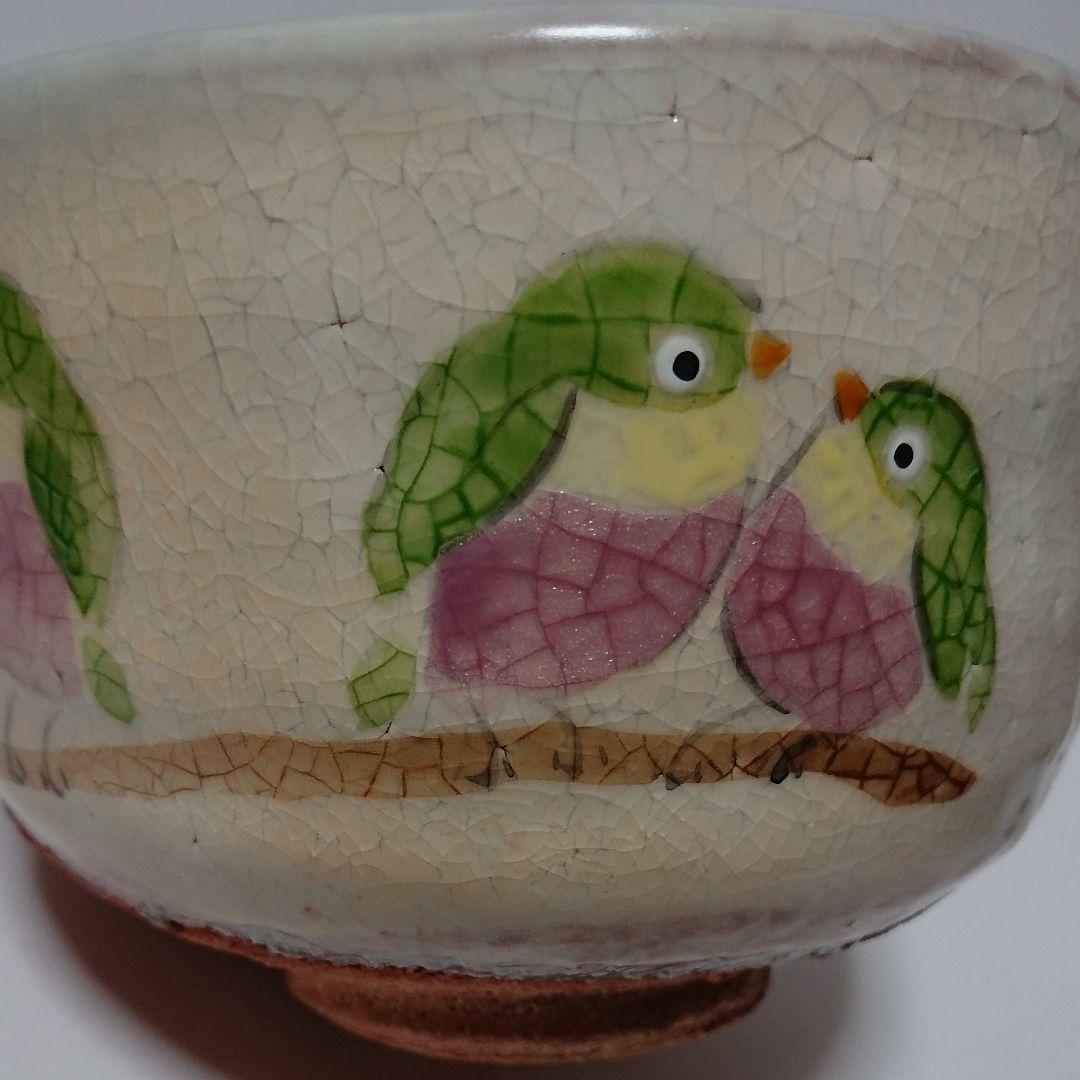 茶道具 茶碗 裂白釉 目白図  竹桂庵  西山