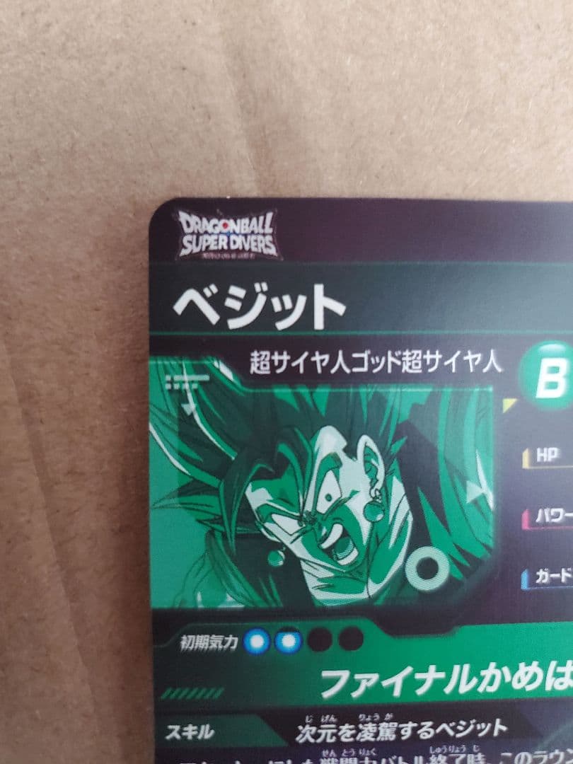 ドラゴンボールスーパーダイバーズ　secまとめ売り　4枚