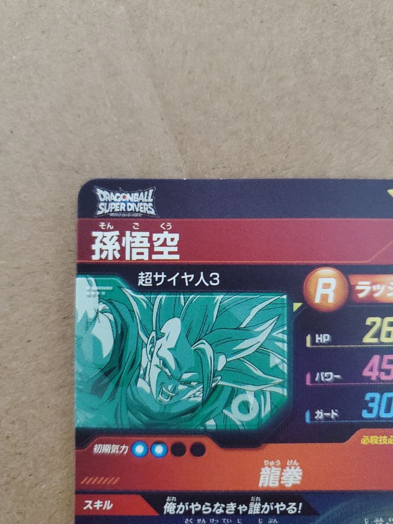 ドラゴンボールスーパーダイバーズ　secまとめ売り　4枚