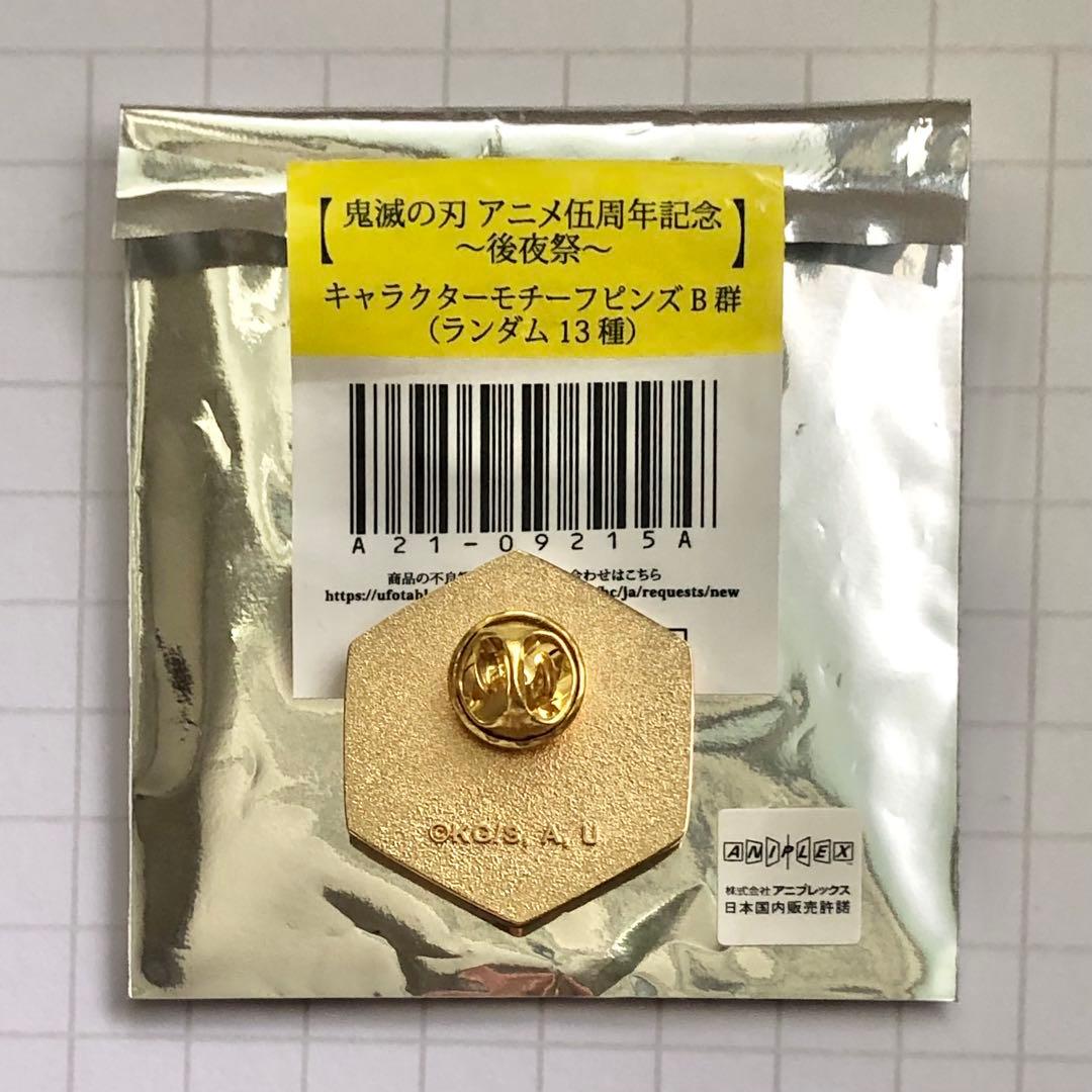 鬼滅の刃 伍周年記念 後夜祭 キャラクターモチーフピンズ 伊黒小芭内