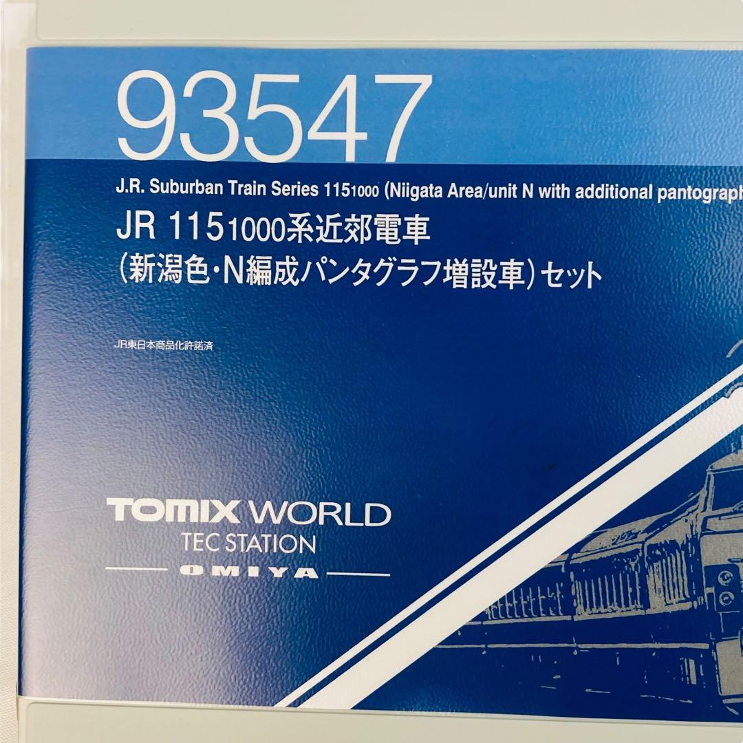 TOMIX 93547 115系近郊電車 （N編成 パンタ増設車）大宮限定品