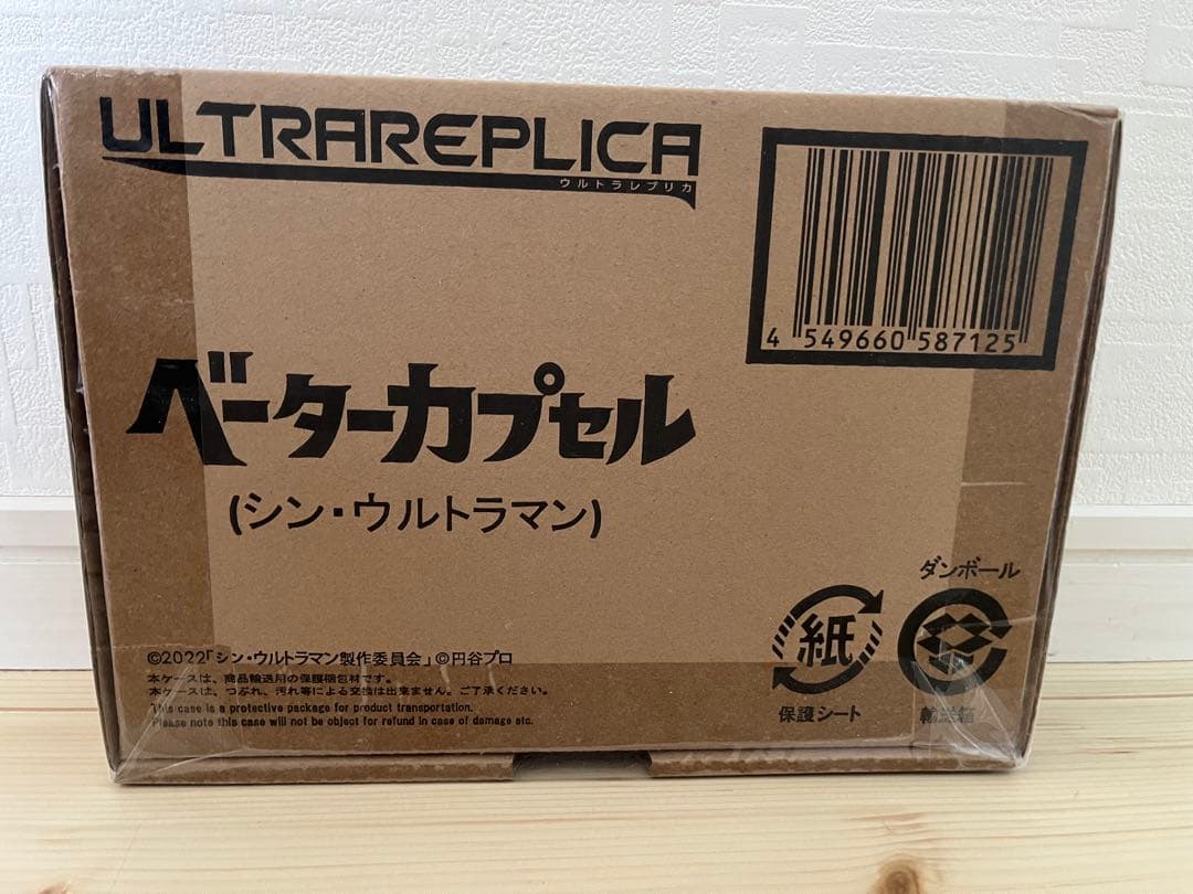 ベーターカプセル 55th Anniversary ver. シン ウルトラマン