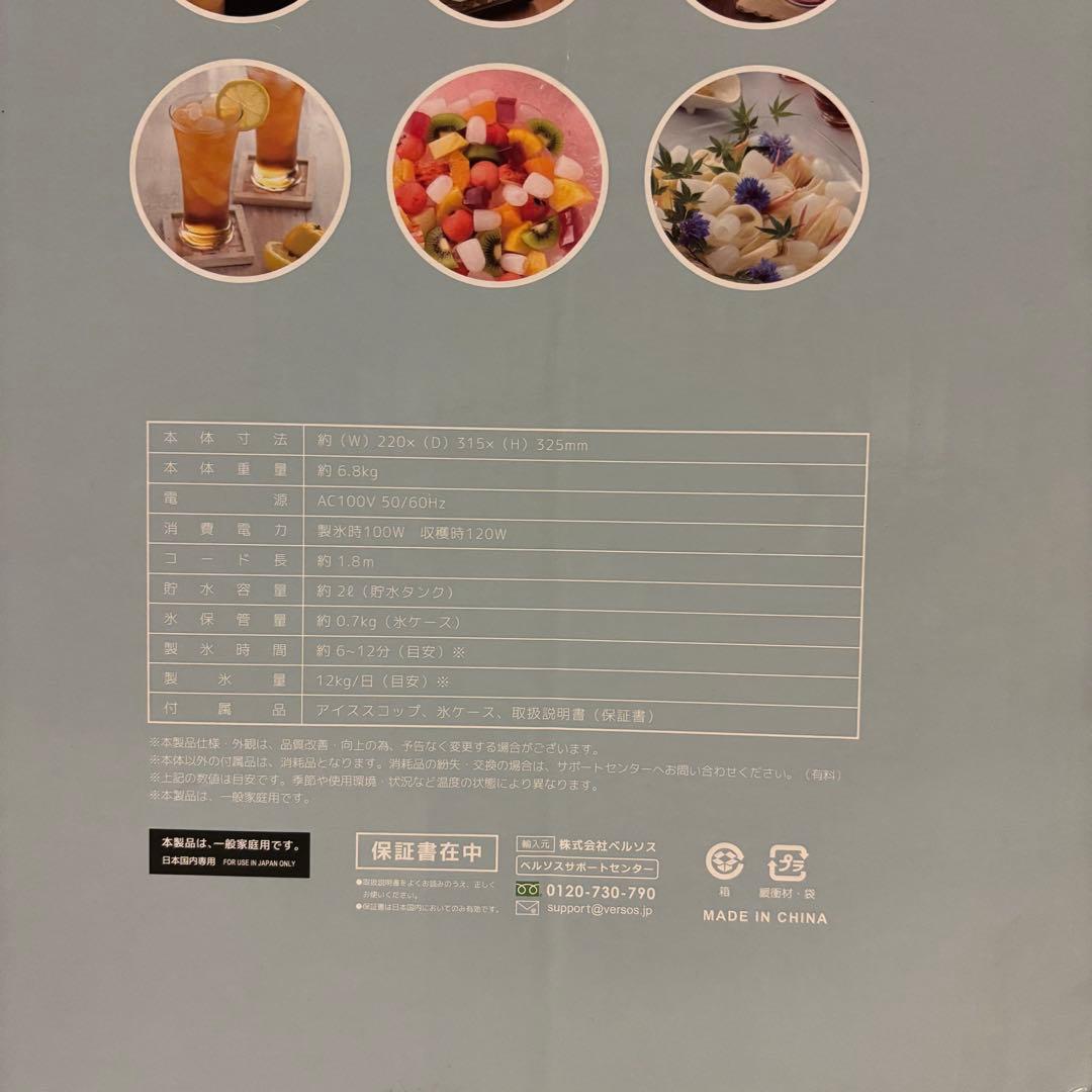【最終処分価格】ベルソス　高速製氷機　VS-ICE010 新品未開封　ホワイト