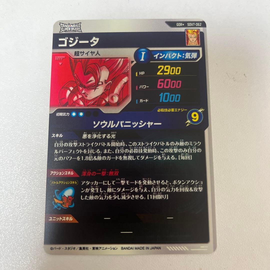 ドラゴンボールスーパーダイバーズSDV7-062GDR★ ゴジータパラレル