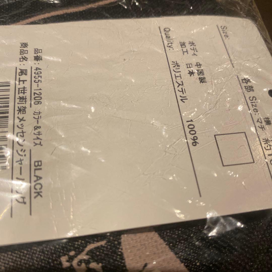 Chaos;child カオスチャイルド　尾上世莉架メッセンジャーバッグ　世莉架