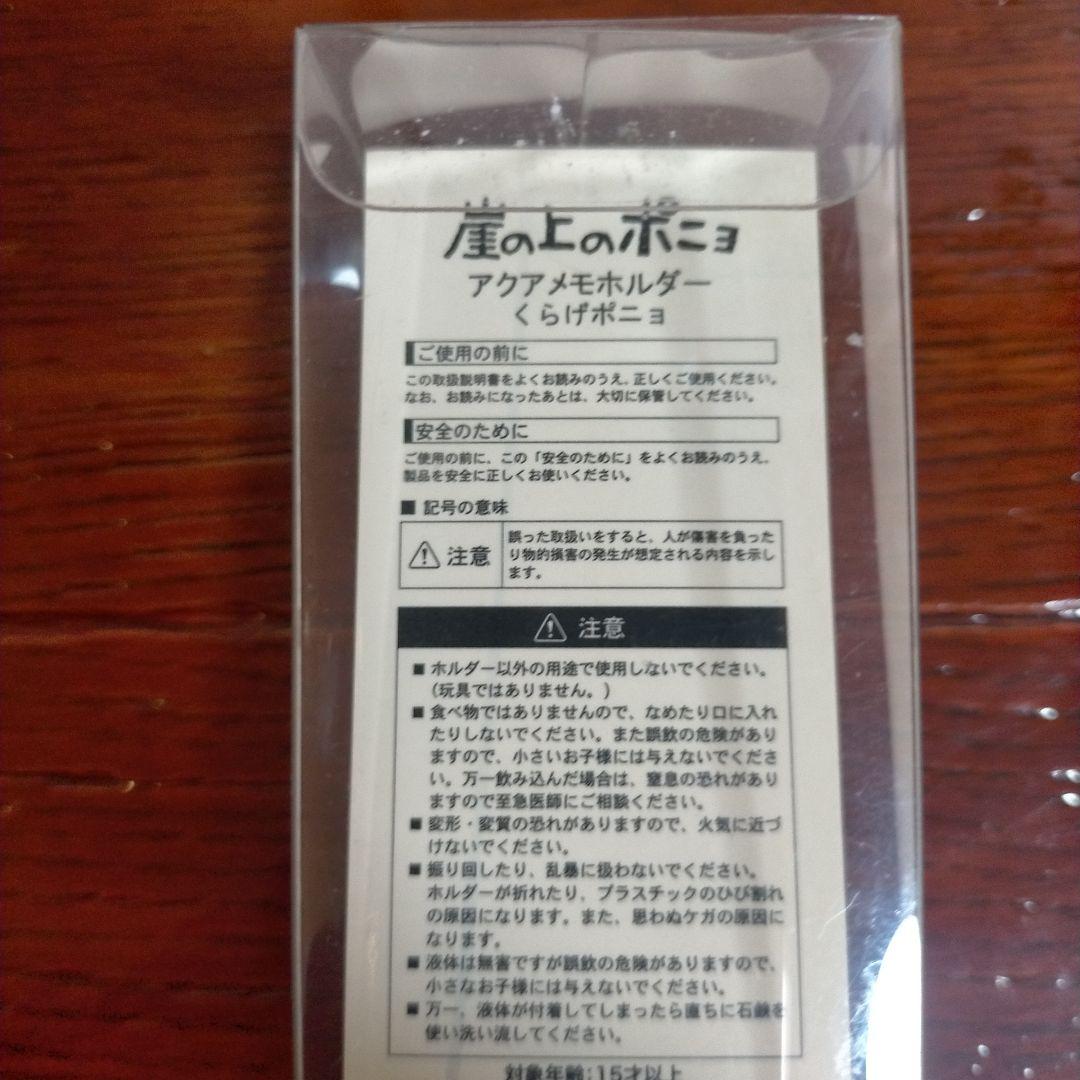 廃盤‼️超希少‼️ 崖の上のポニョ アクアメモホルダー くらげポニョ