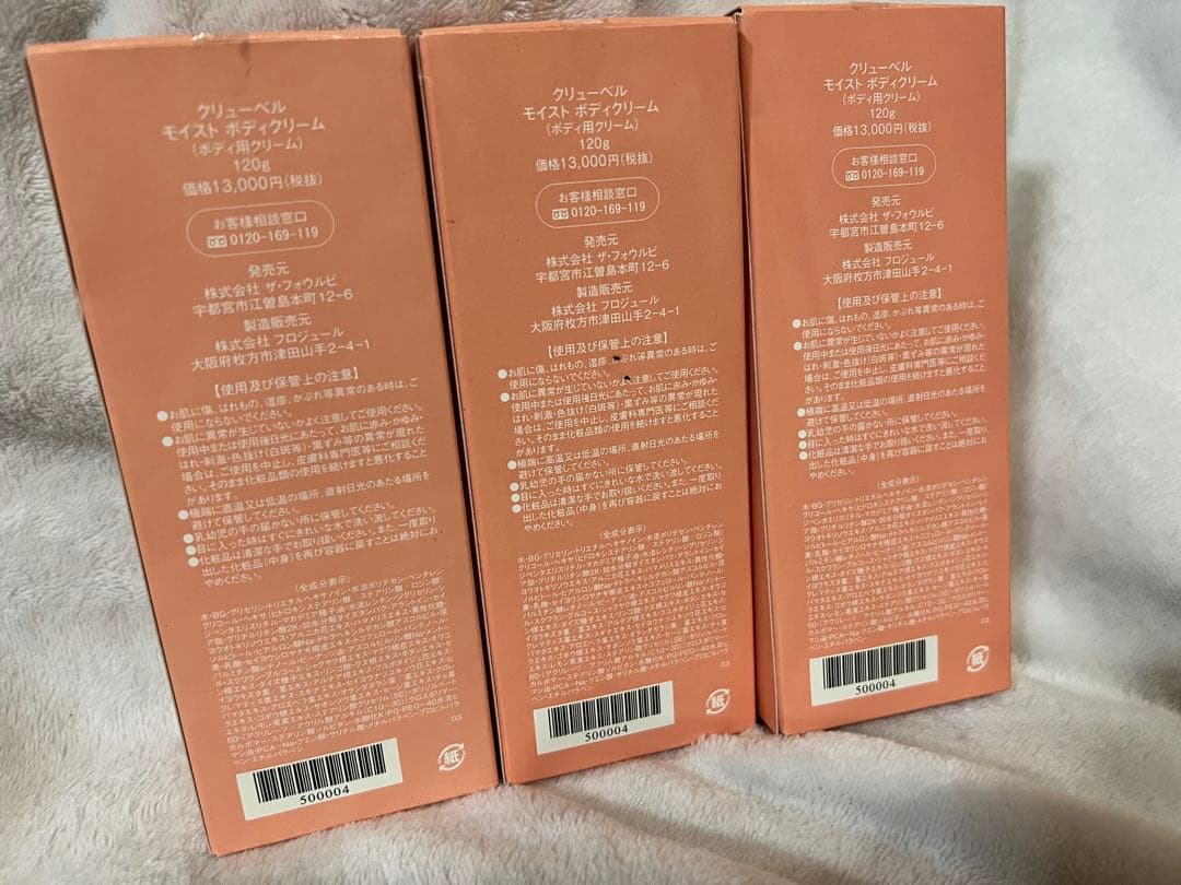 【新品未使用】クリューベルモイストボディクリーム120g 【３本セット】
