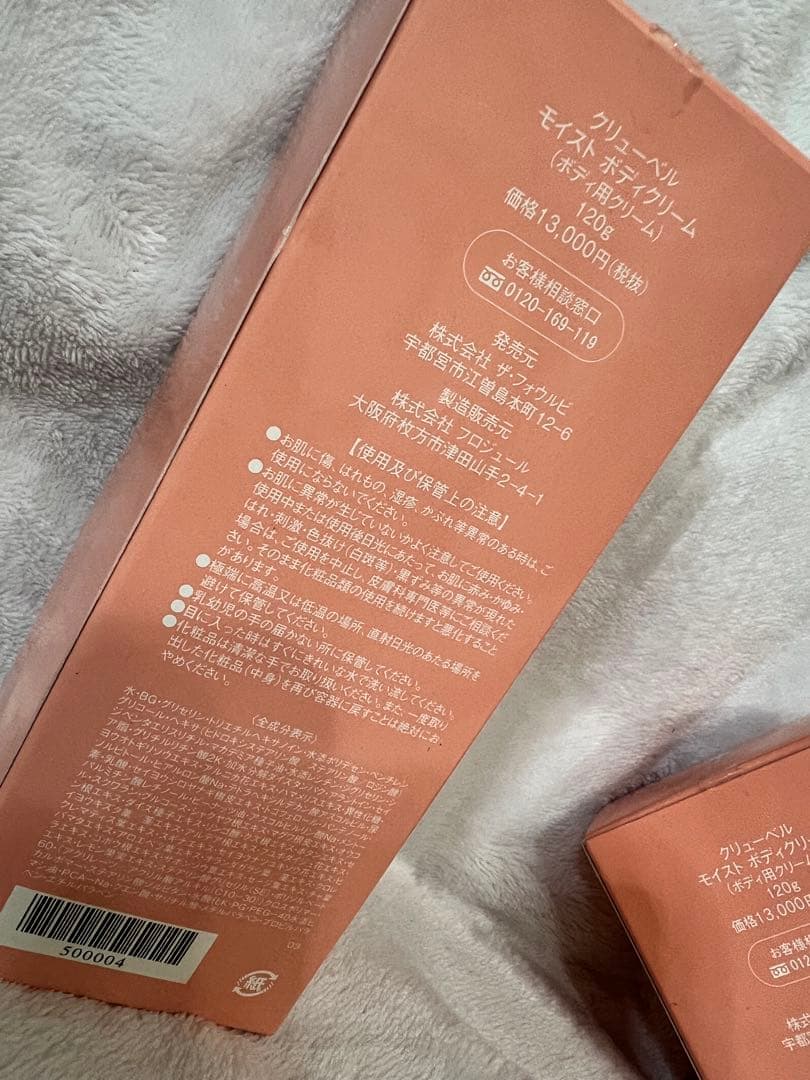 【新品未使用】クリューベルモイストボディクリーム120g 【３本セット】