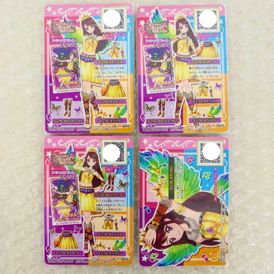 アイカツ！ 星座ドレス キングレオコーデ 紫吹蘭 ルーレット
