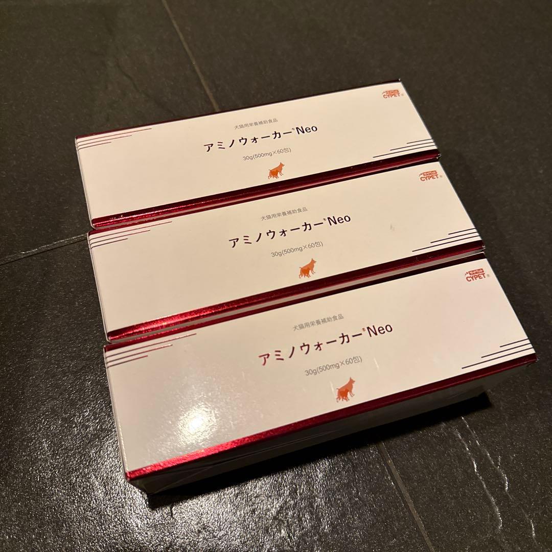 新品未開封　アミノウォーカー neo3箱セット　ペット用筋肉サプリ