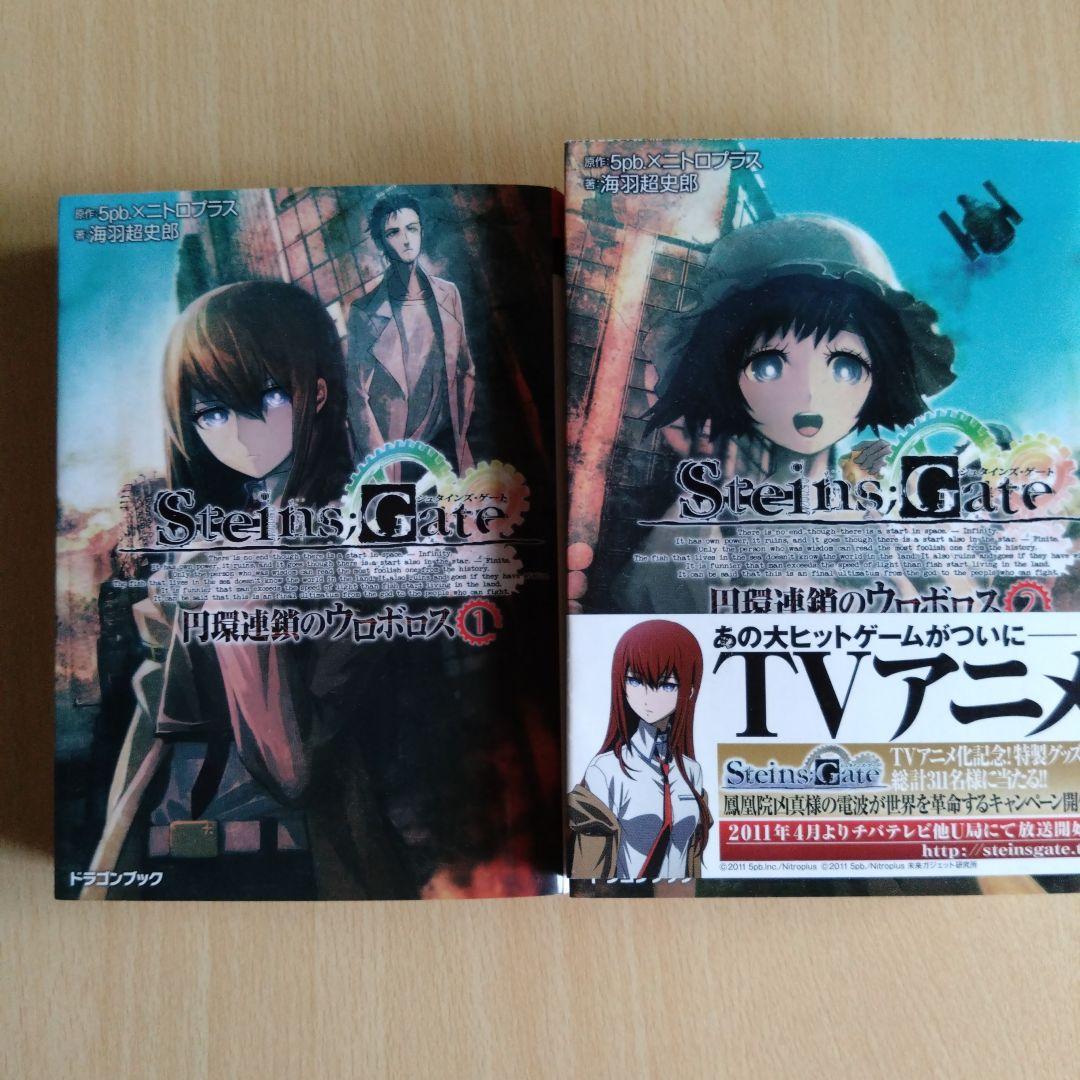 Steins;Gate 7冊セット