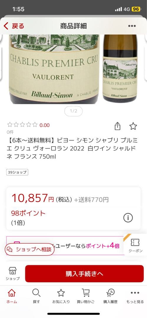 ビヨー　シモン　シャブリ プルミエ クリュ ヴォーレラン 2020