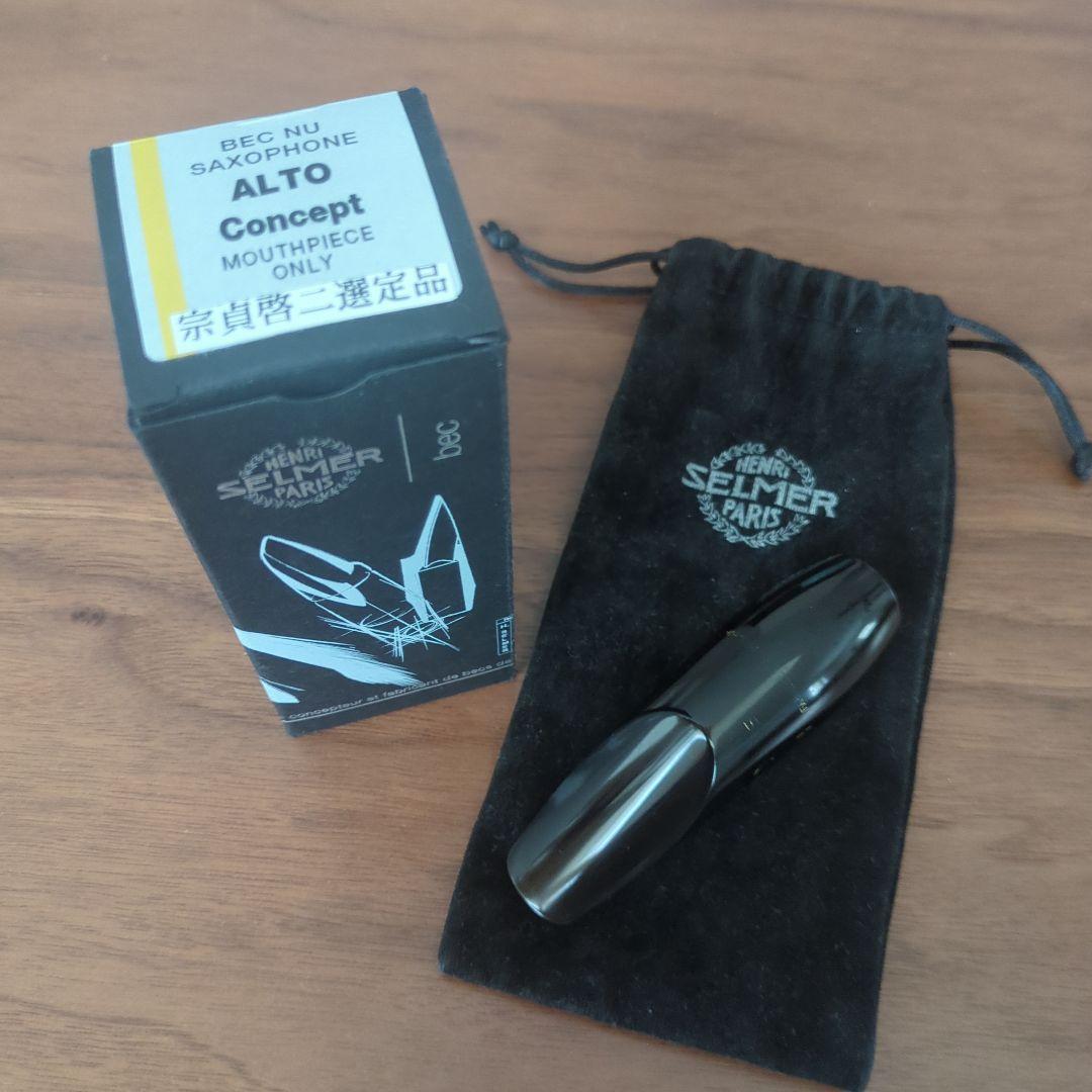 【プロ選定品】コンセプト　セルマー　アルトサックス　マウスピース