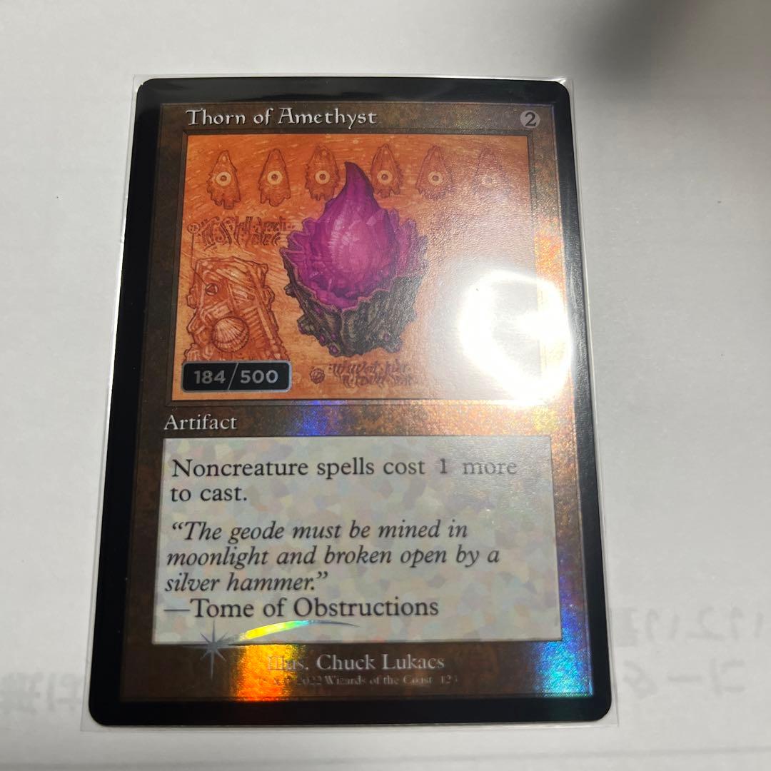 MTG 全世界500枚 【アメジストのとげ】 ダブルレインボウ FOIL 設計図
