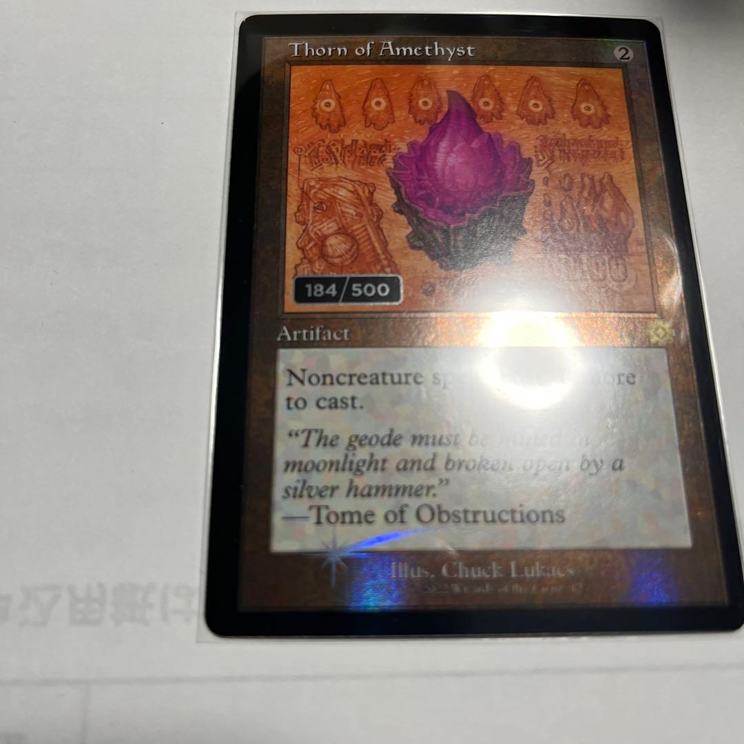 MTG 全世界500枚 【アメジストのとげ】 ダブルレインボウ FOIL 設計図