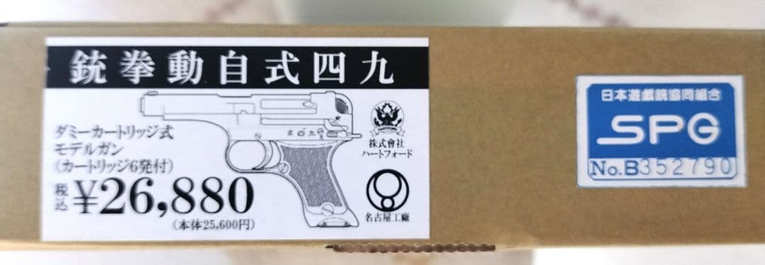 ハートフォード HWS 九四式自動拳銃 モデルガン