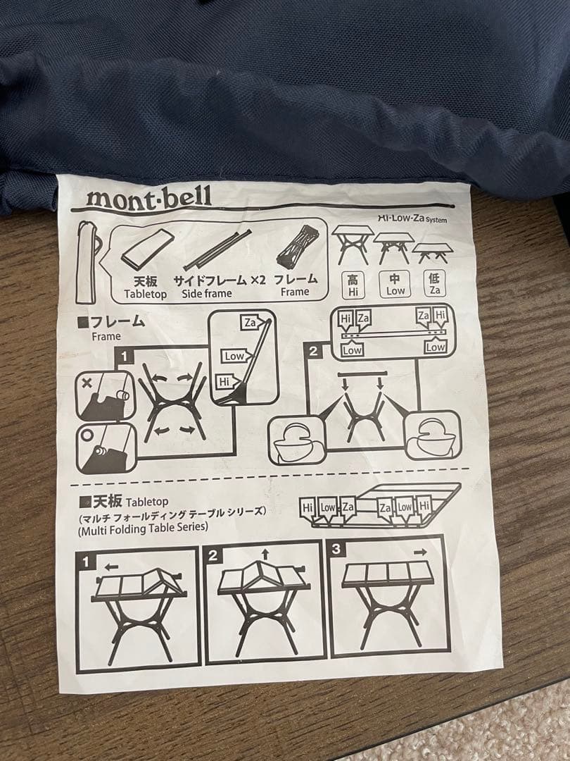 mont-bell マルチホールディングテーブル
