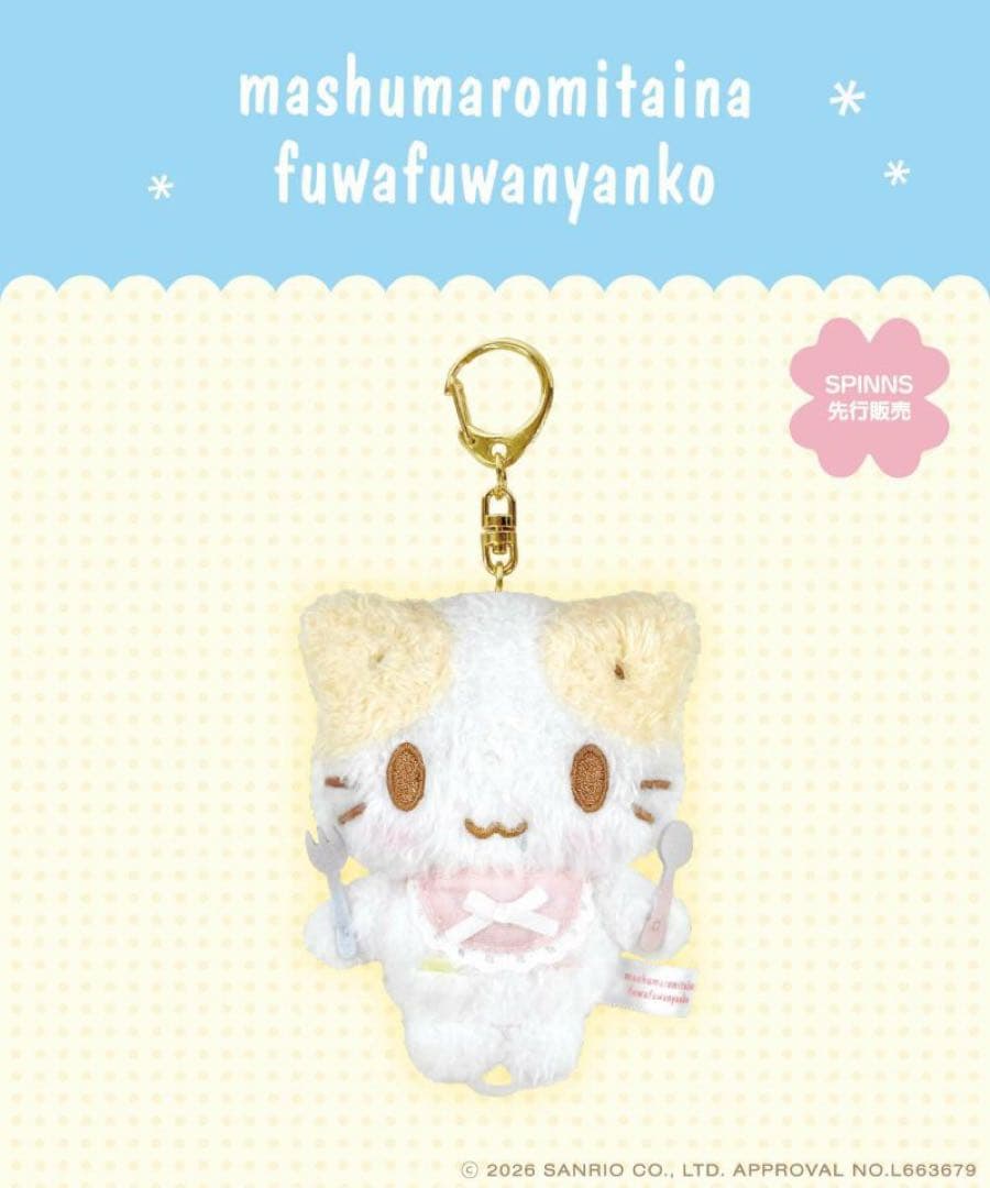 マシュマロみたいなふわふわにゃんこ カラビナ付きマスコットふるふるマスコット3点