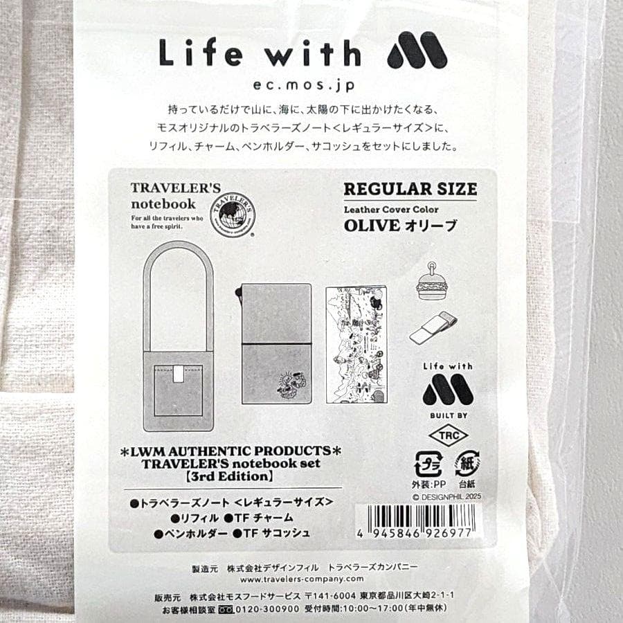 【新品】モスバーガー トラベラーズノート 3rd Edition オリーブ