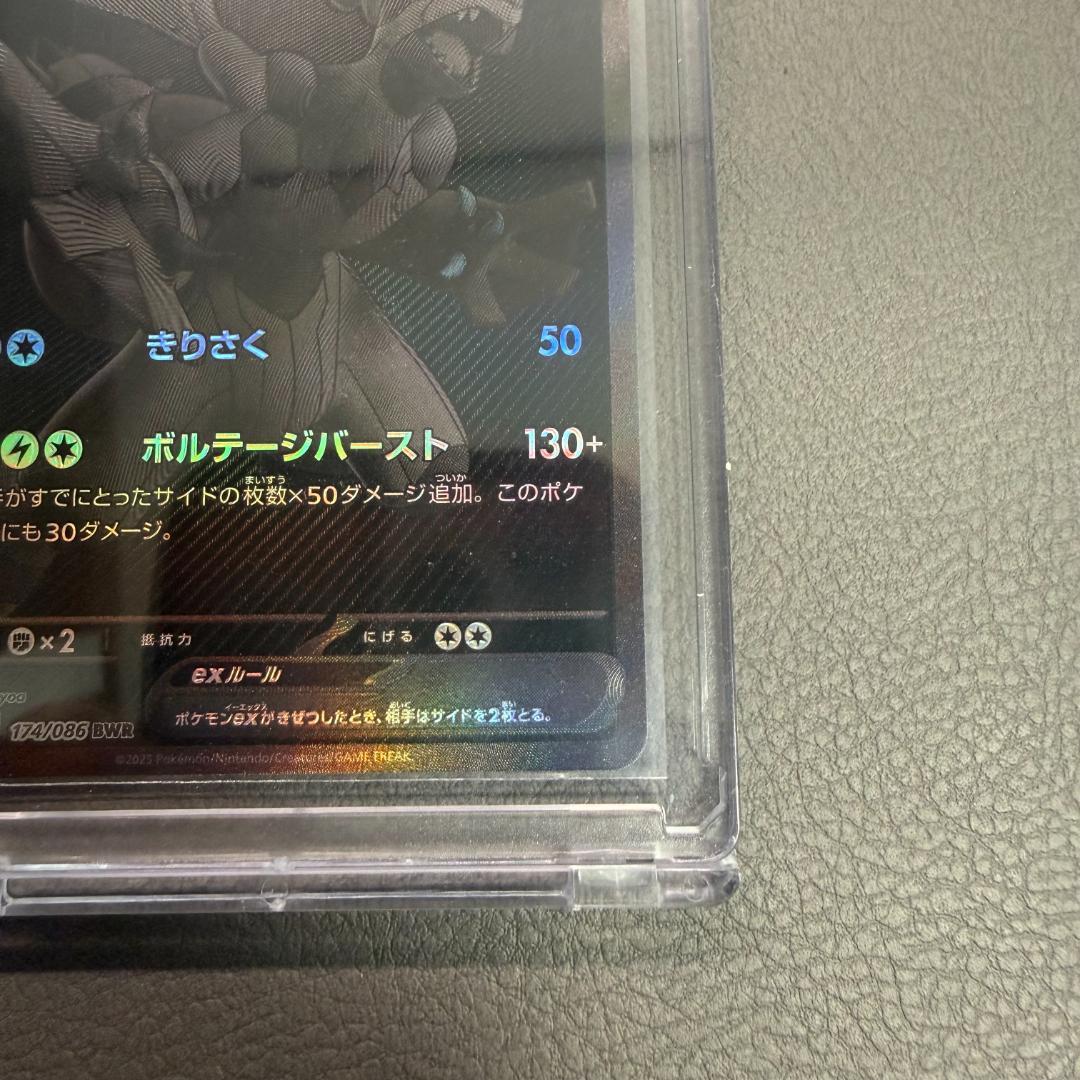 【美品】ゼクロムex BWR SV11B 174/086 ローダー付 匿名配送