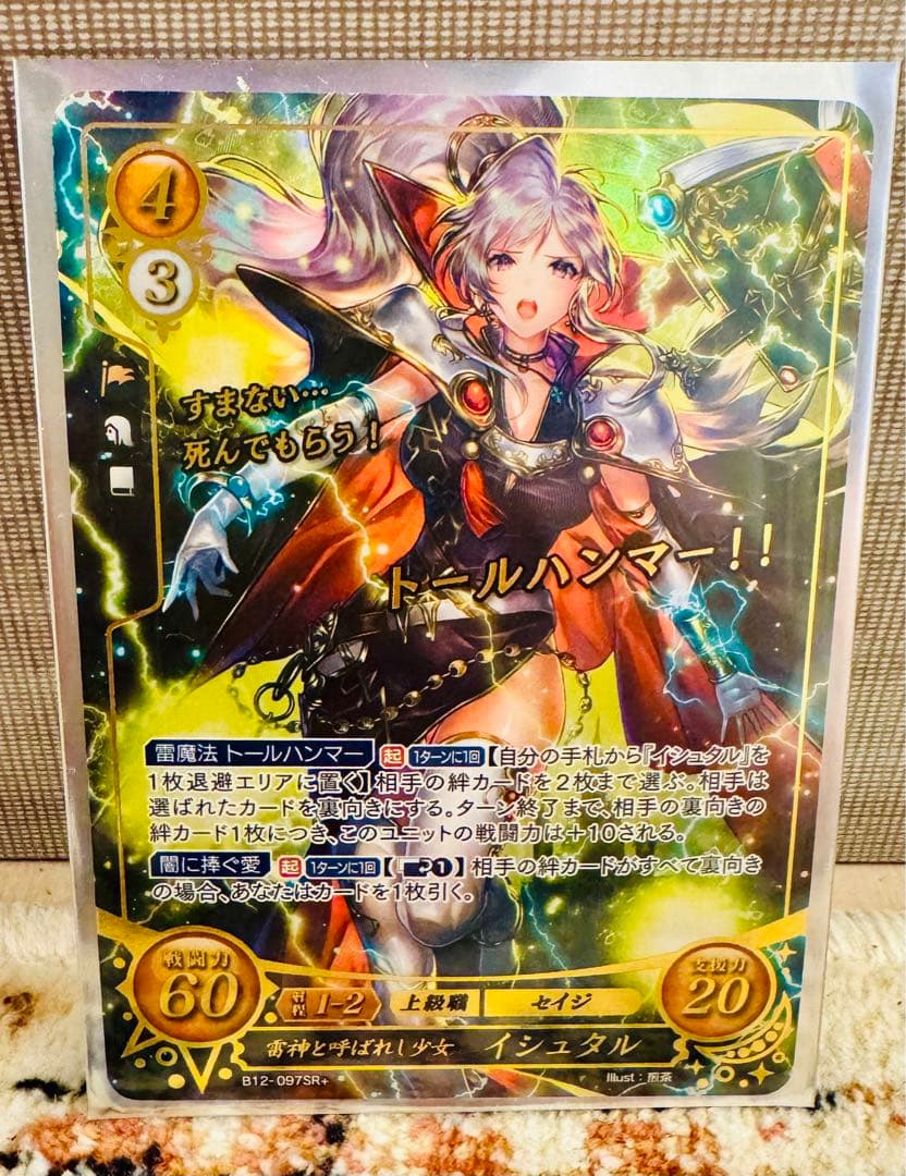 SR+ 雷神と呼ばれし少女 イシュタル 箔押し FE サイファ
