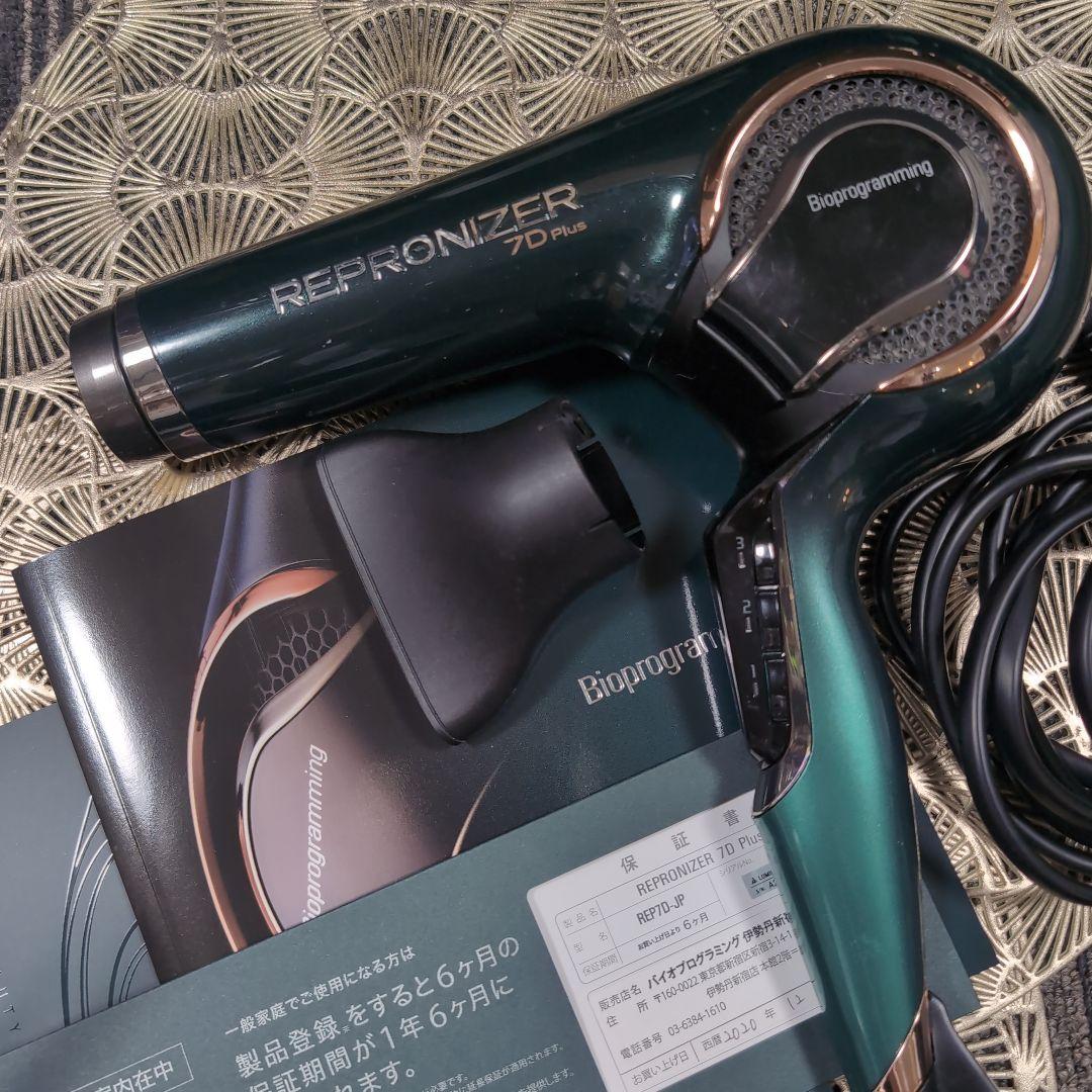 【ジャンク品 】REPRONIZER 7D Plus ダークグリーン ドライヤー