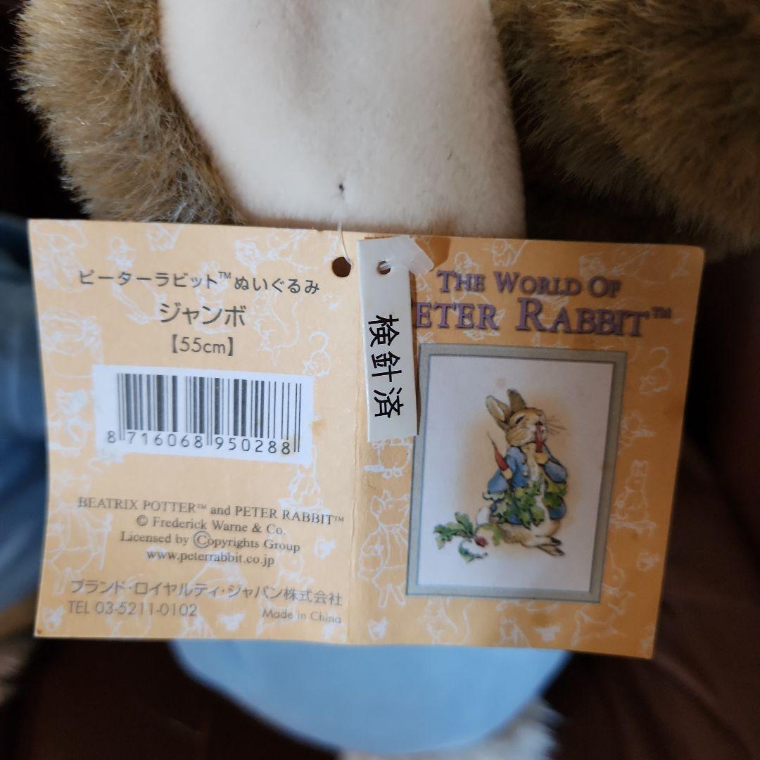 ピーターラビット　ぬいぐるみ　4体セット