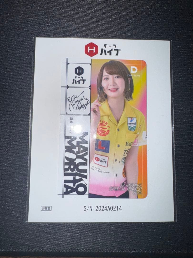 【新品・未開封】 MAYO G6 森田真結子選手モデル ハイブ限定版 おまけ付き