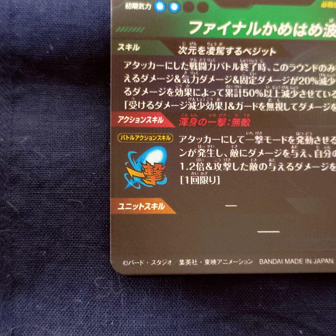 SDV7-SEC パラレル ベジット