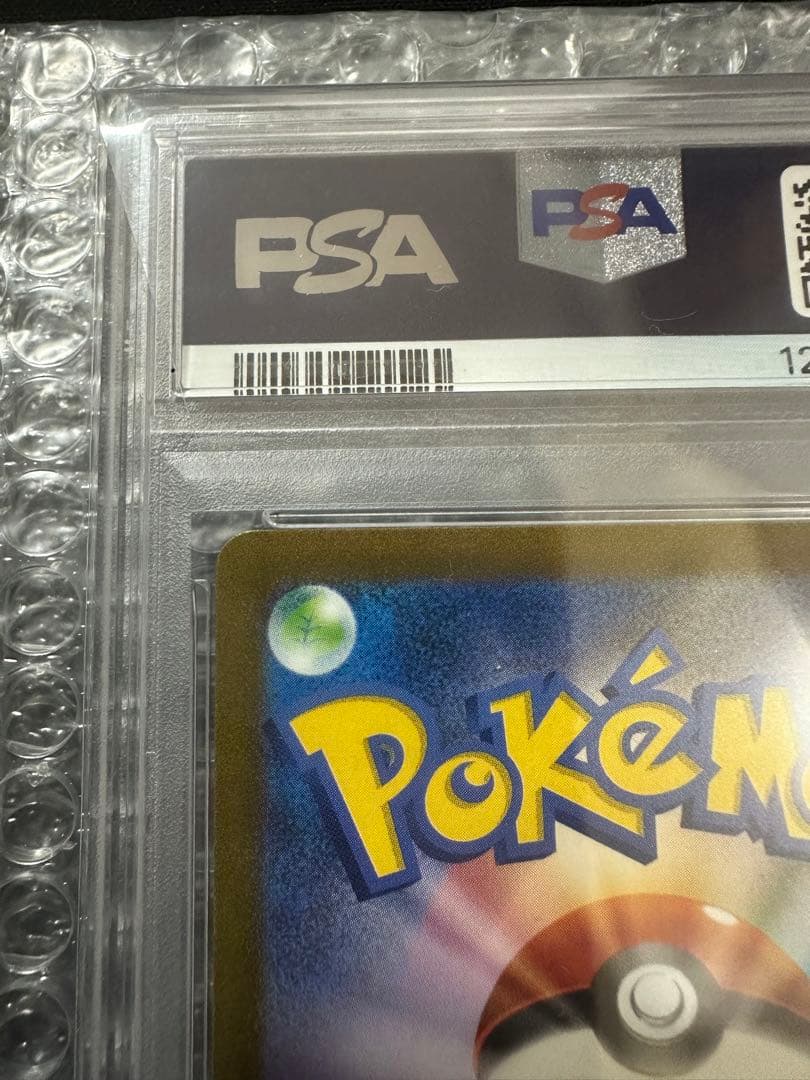 【PSA10】リザードンex SAR 201/165 ポケモンカード151