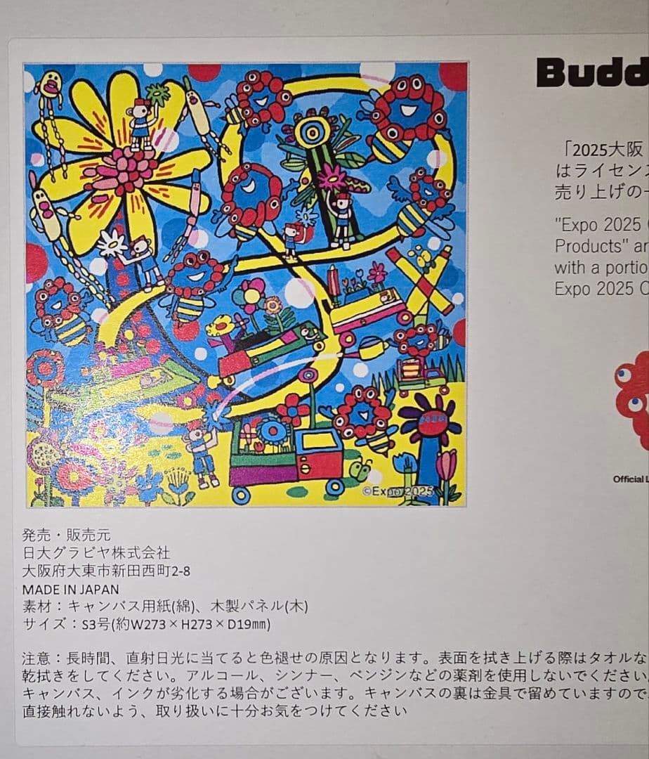 る*。様 大阪万博　Buddy Art Project　バデイーアート　ミャクミ