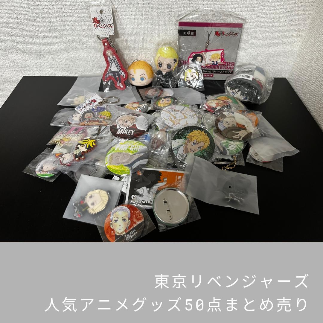 【限定出品】東京リベンジャーズ50点セット★マイキードラケンタケミチ缶バッジ大量